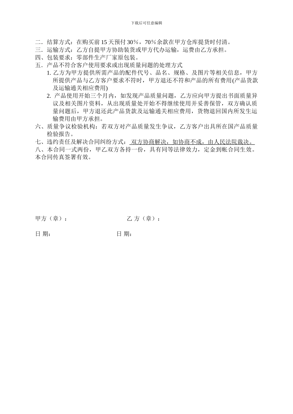 汽车配件销售合同-_第2页