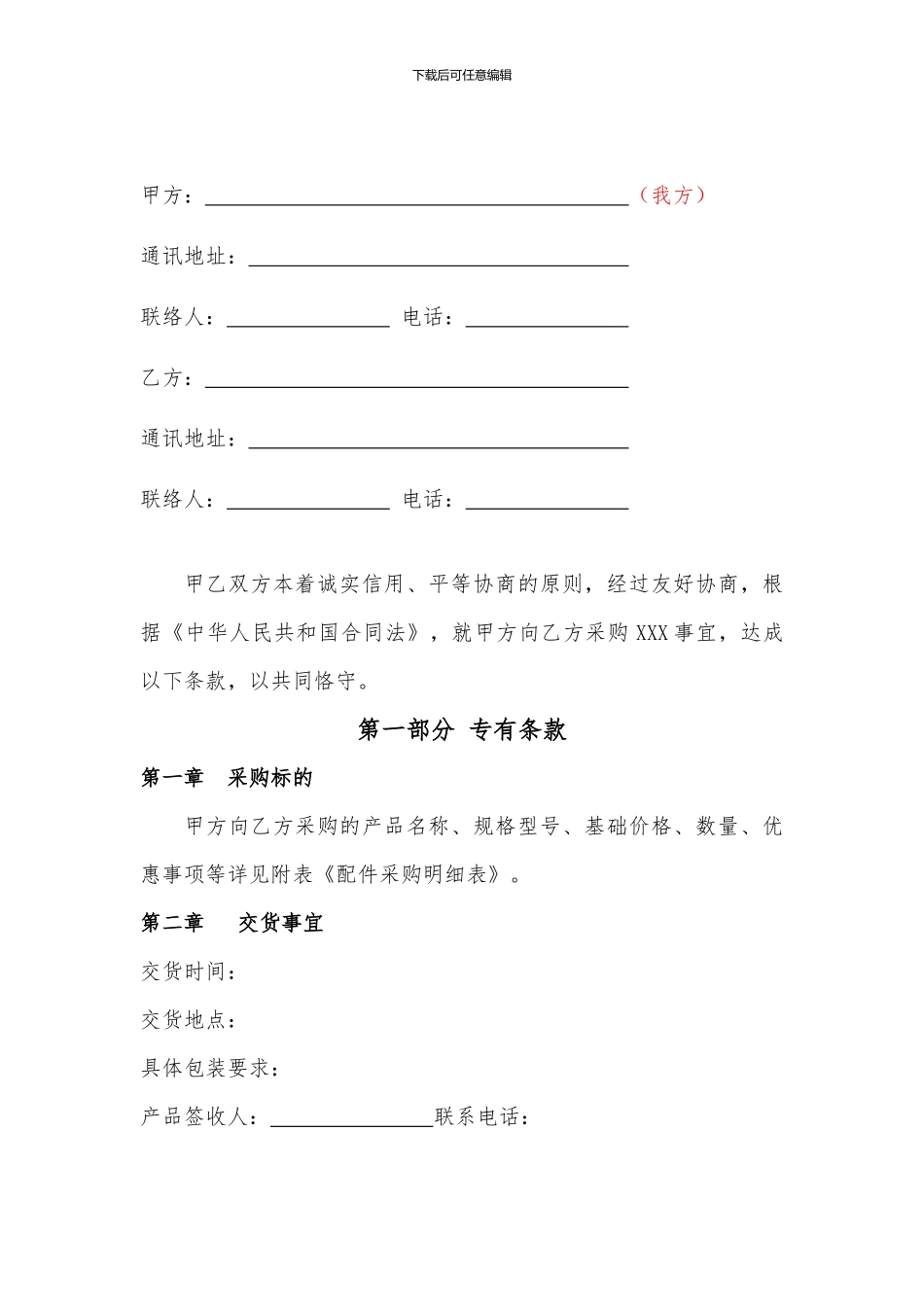 汽车配件采购合同模板_第2页