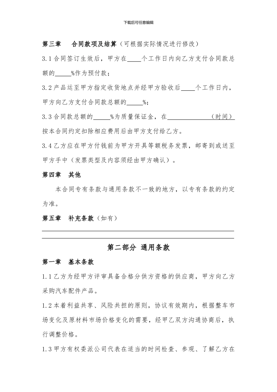 汽车配件采购合同模板_第3页