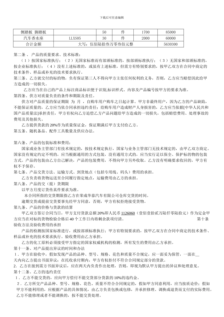 汽车配件采购合同完整_第3页