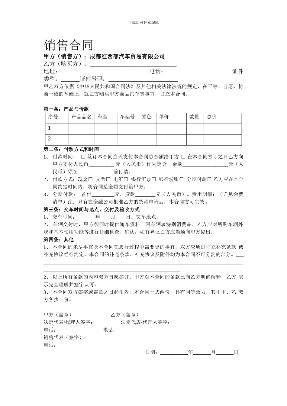 汽车购车合同_第1页