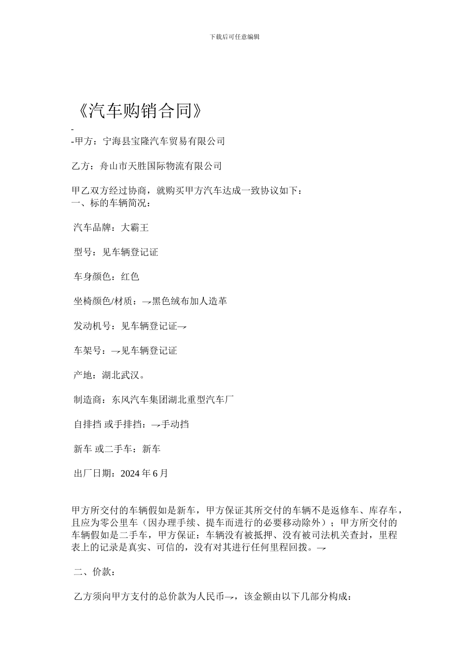 汽车购销合同_第1页