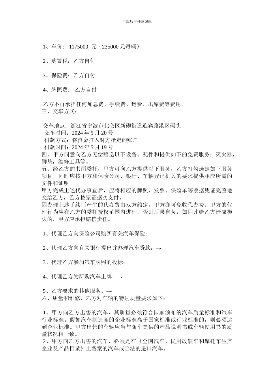 汽车购销合同_第2页