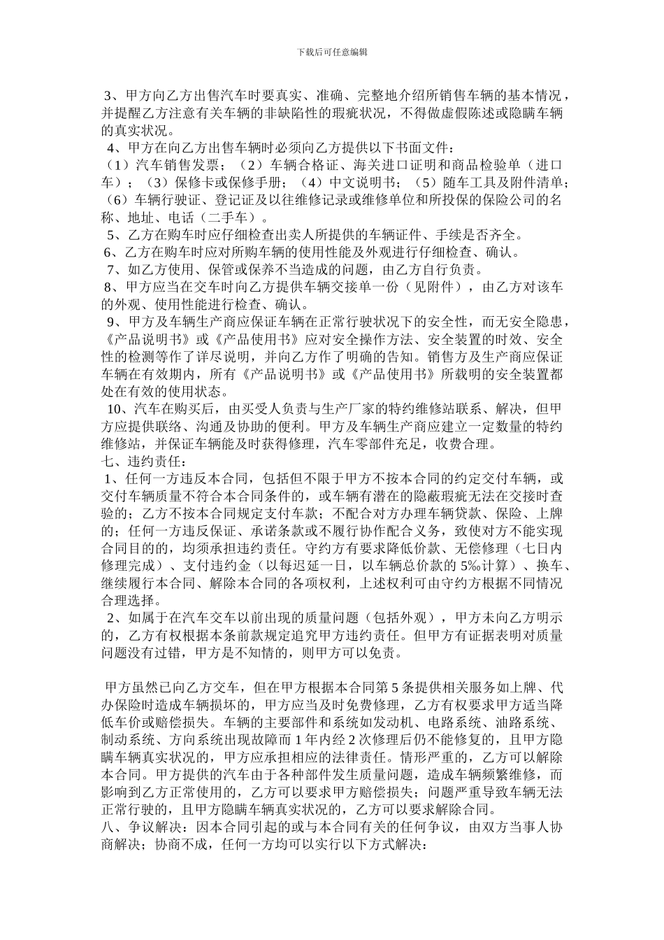 汽车购销合同_第3页