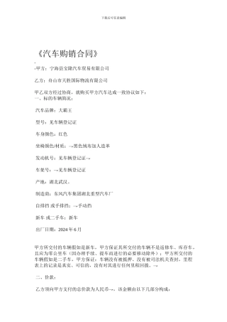 汽车购销合同
