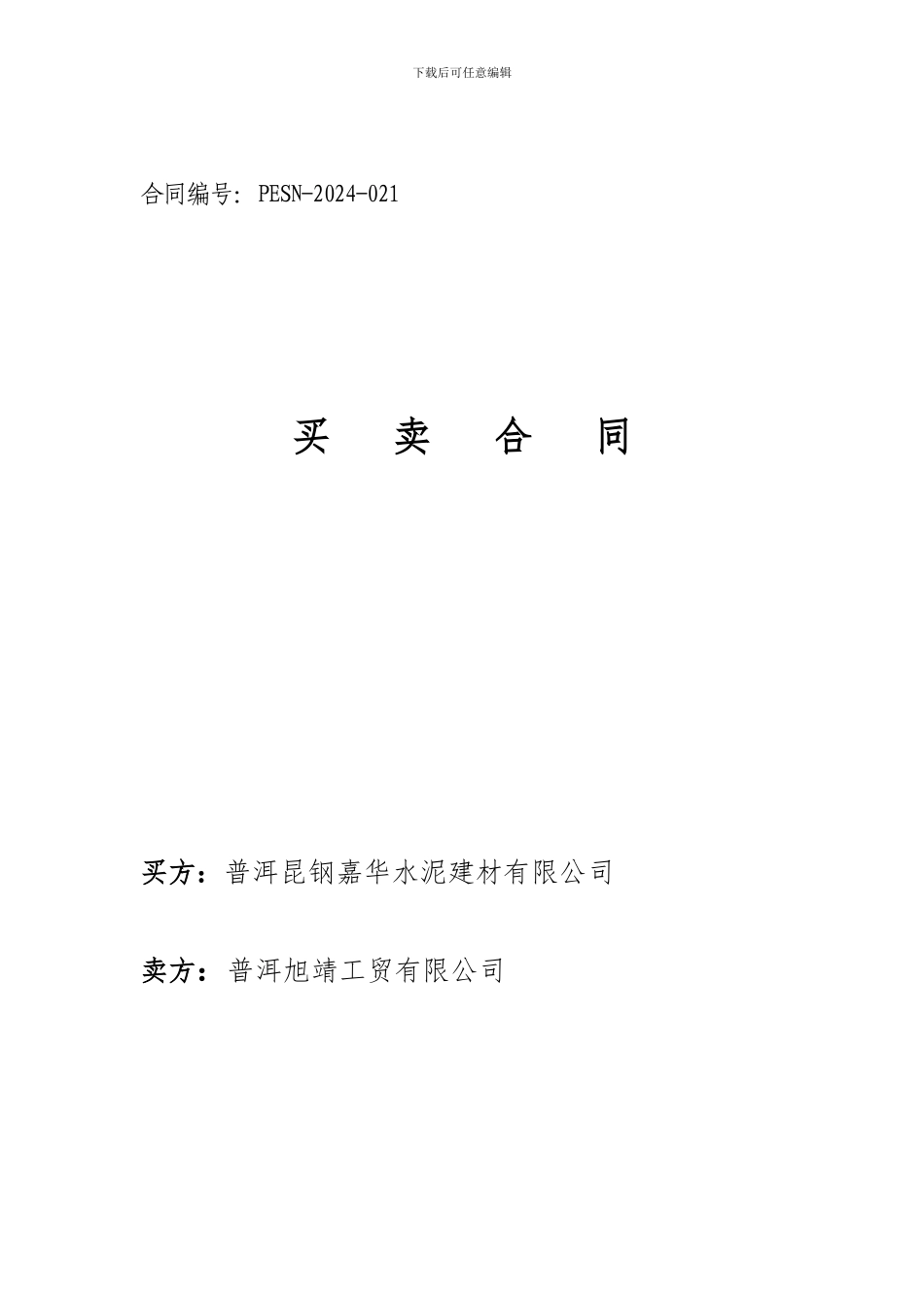 汽车采购合同、江铃皮卡21_第1页