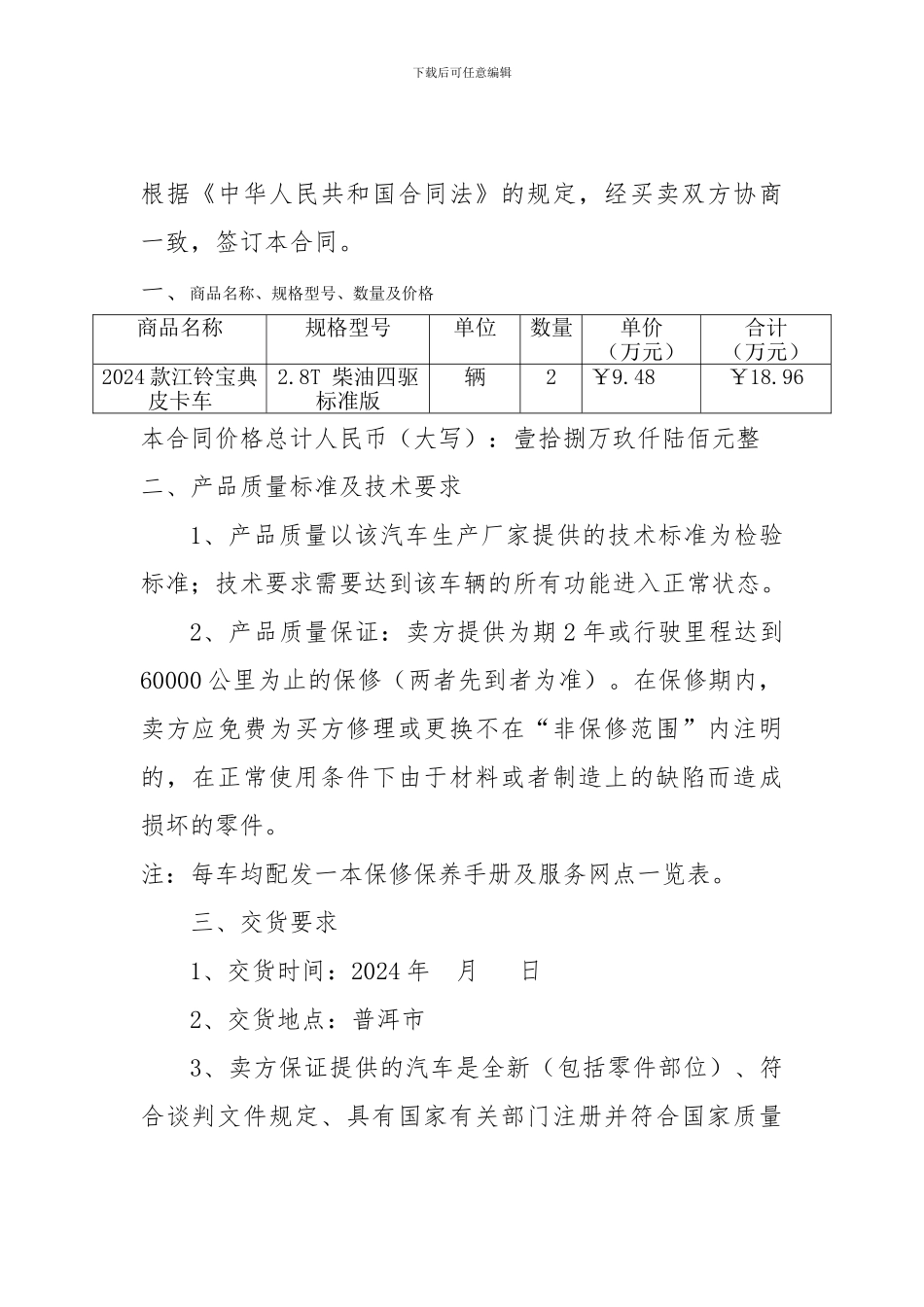 汽车采购合同、江铃皮卡21_第2页
