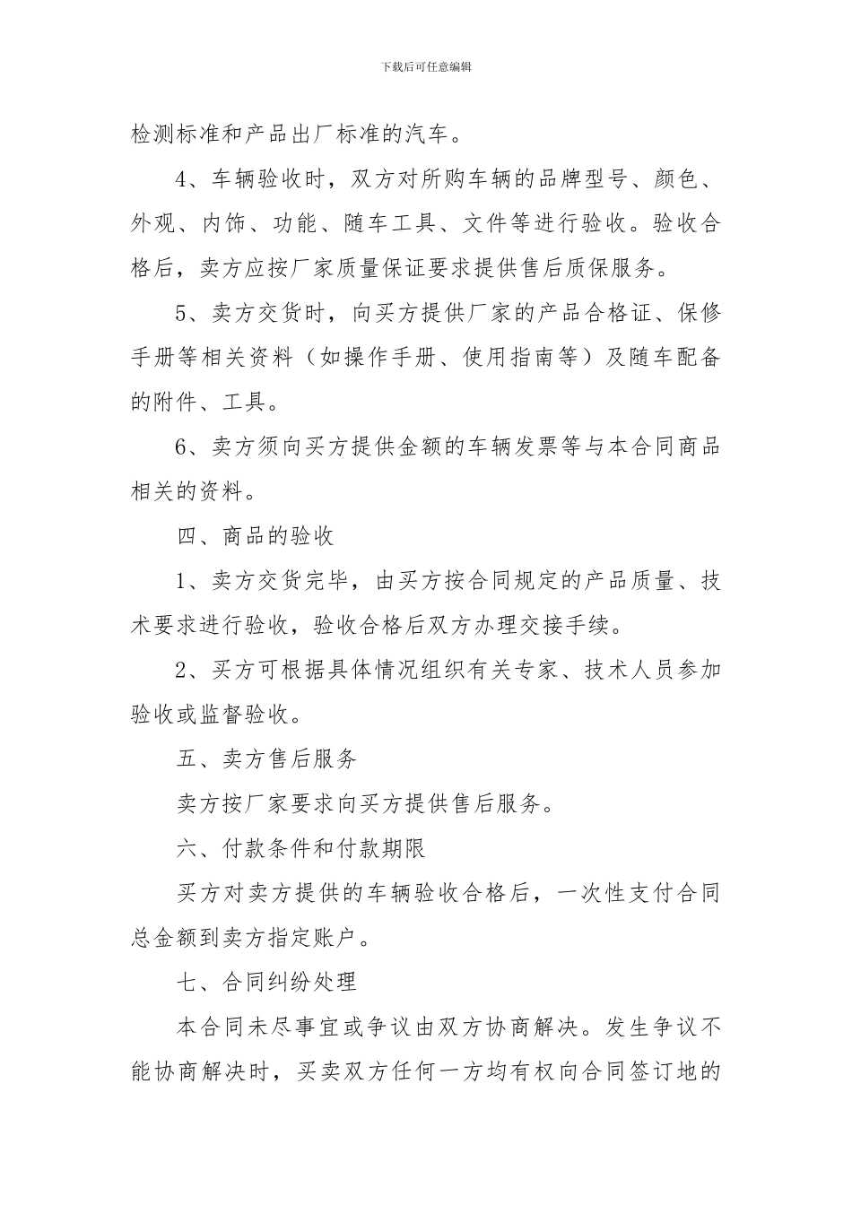 汽车采购合同、江铃皮卡21_第3页
