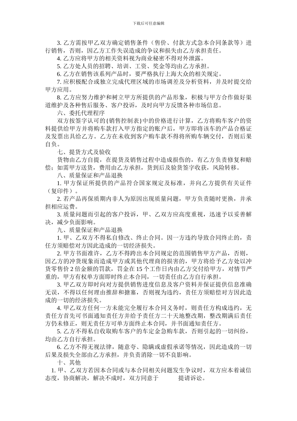汽车销售代理合同_第2页