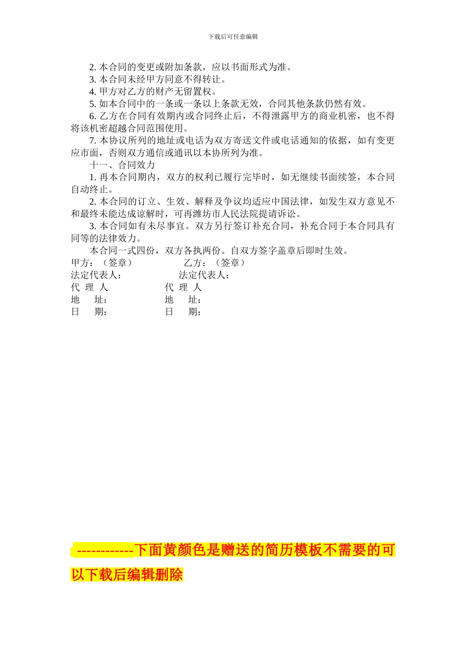 汽车销售代理合同_第3页