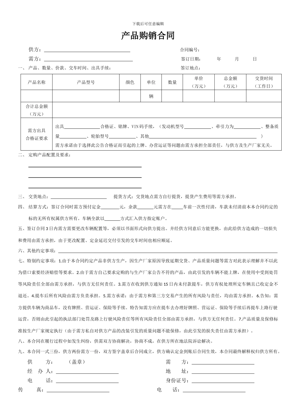 汽车购销合同_第1页