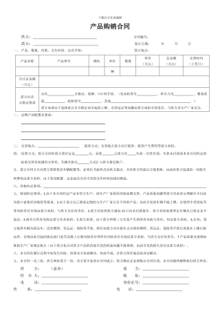汽车购销合同