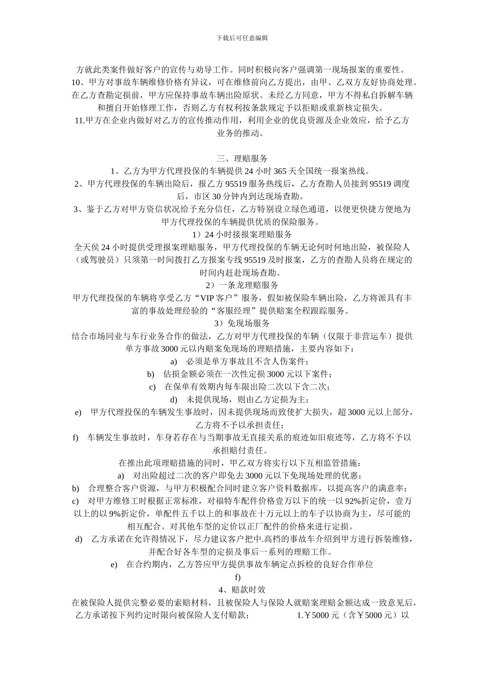 汽车销售公司与保险公司的合作协议书_第2页