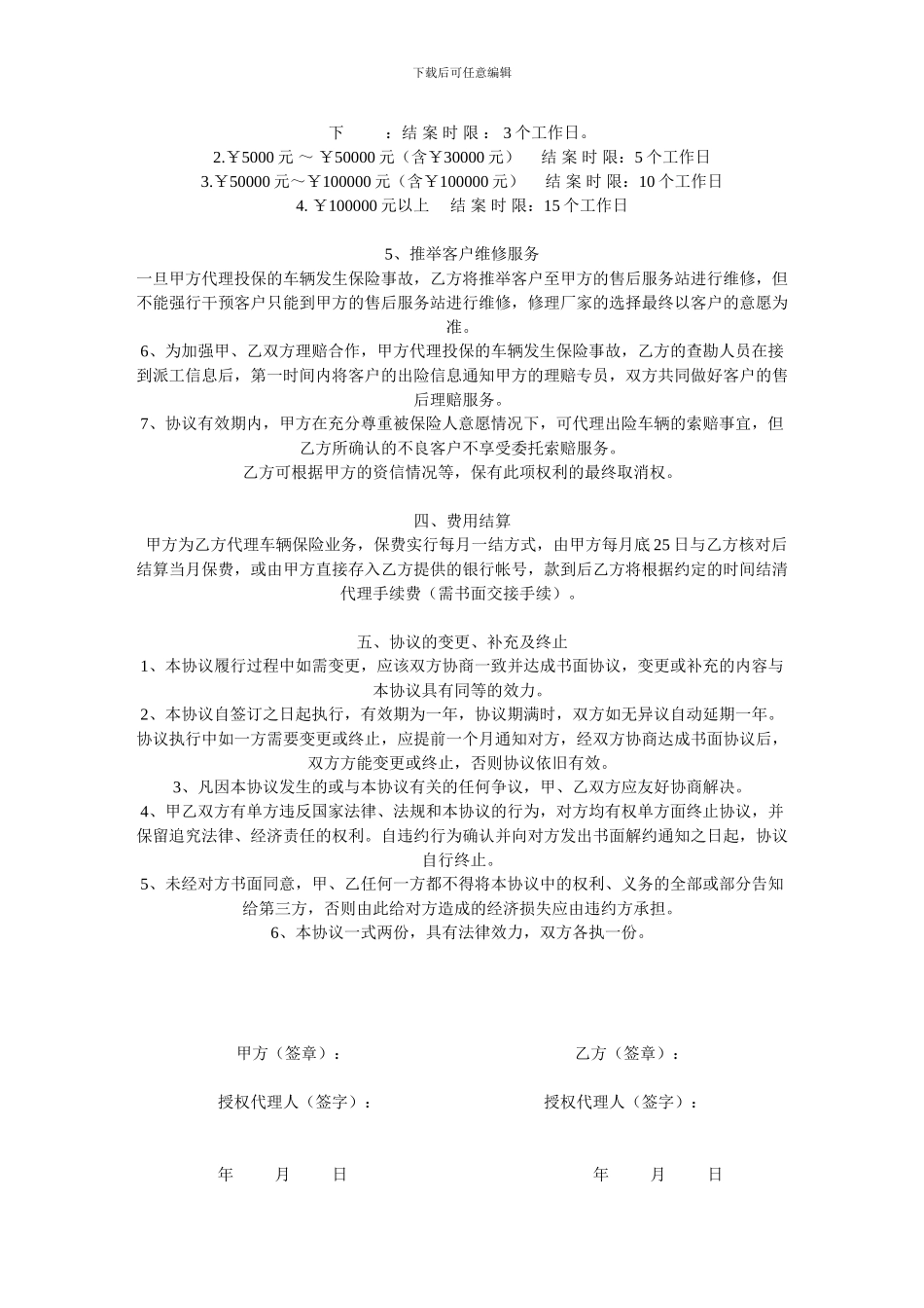 汽车销售公司与保险公司的合作协议书_第3页