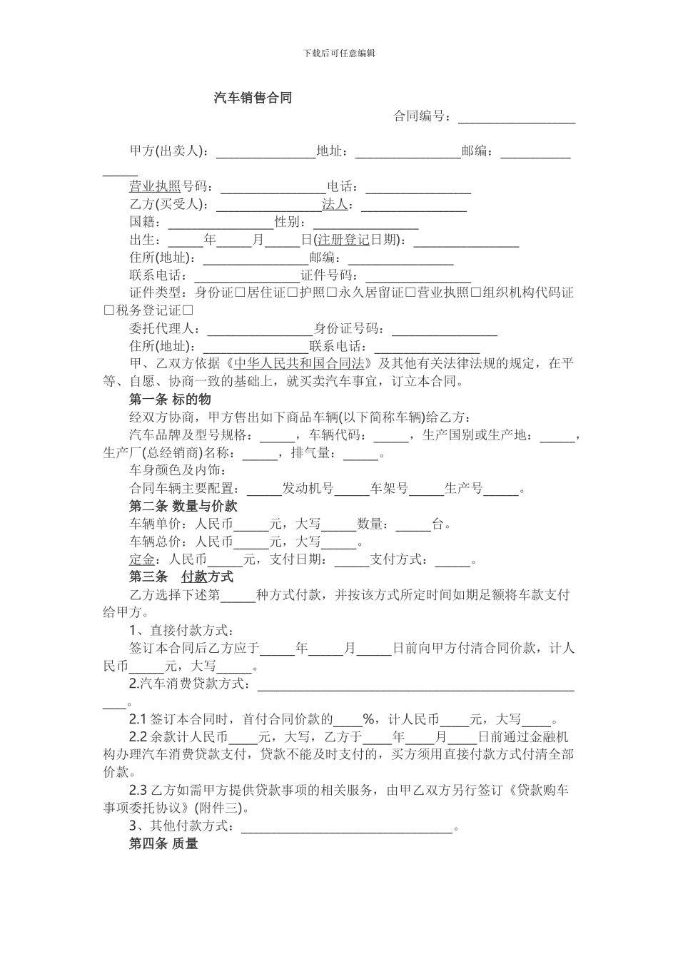 汽车销售合同_第1页