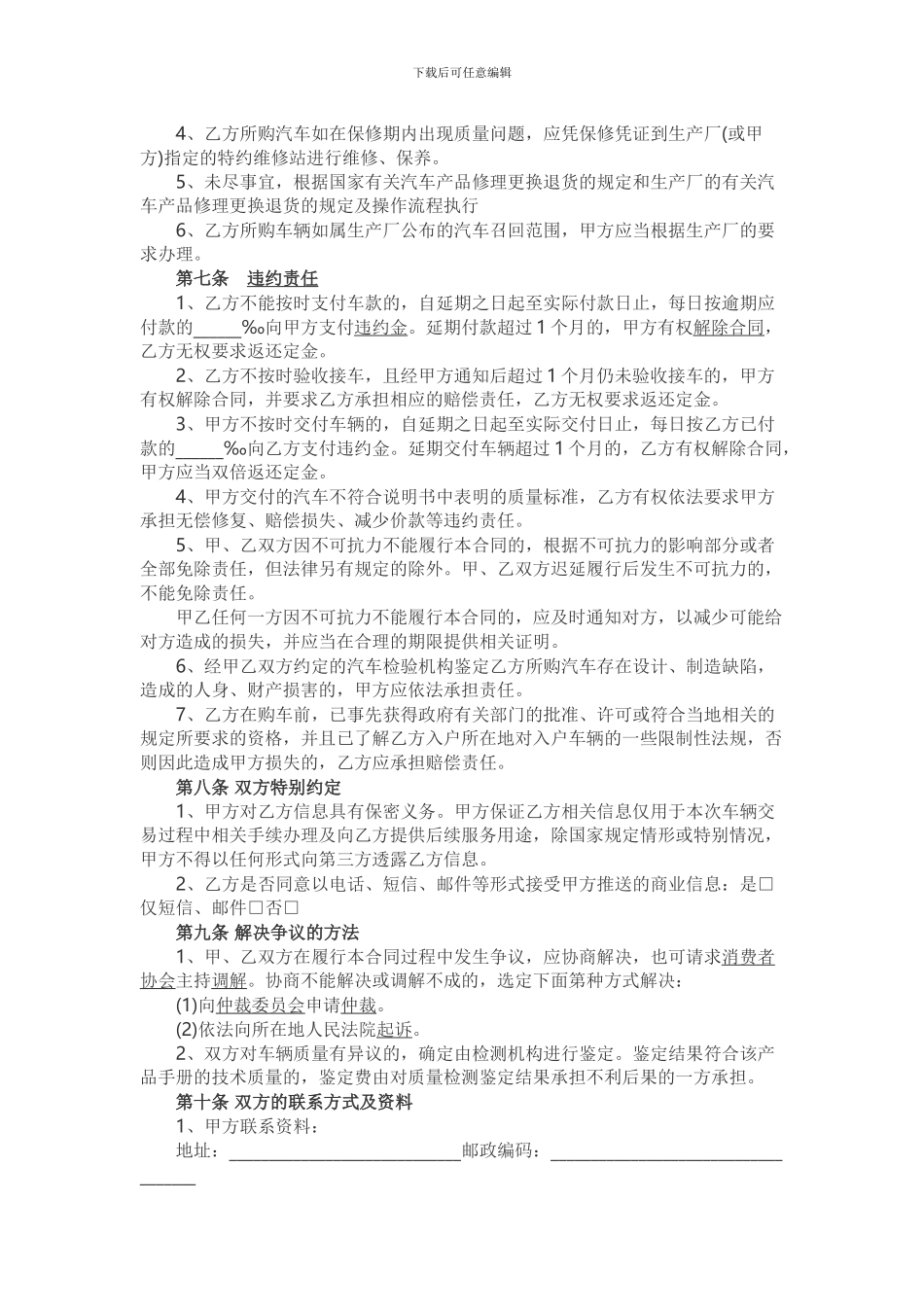 汽车销售合同_第3页