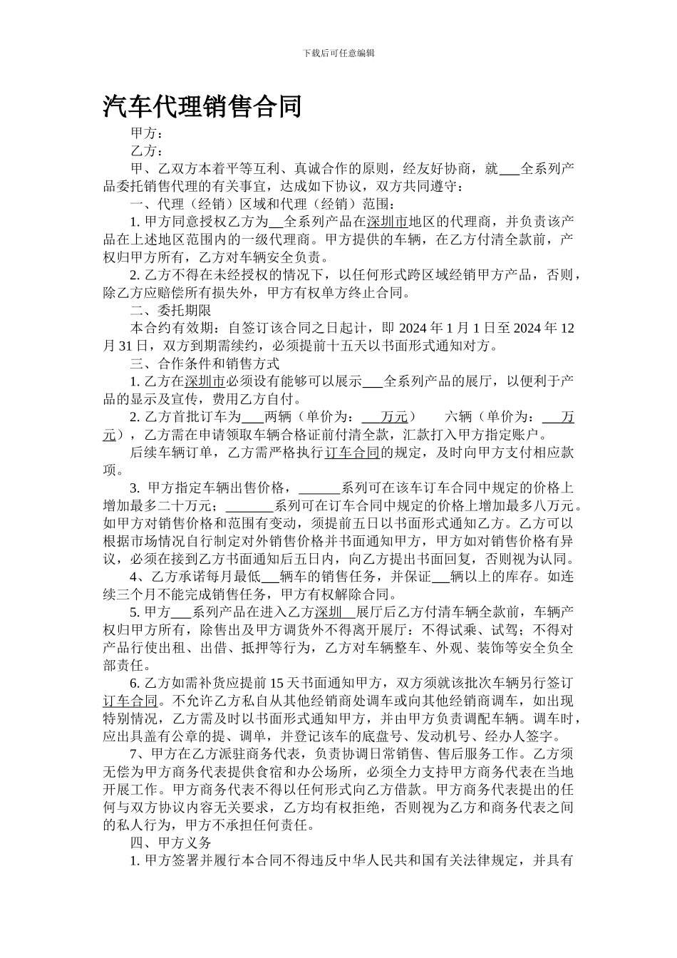 汽车销售代理合同1_第1页