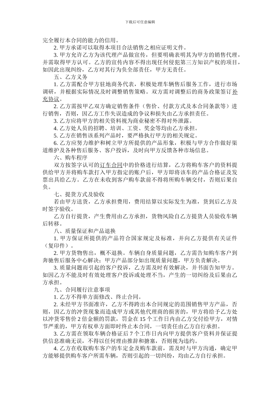 汽车销售代理合同1_第2页
