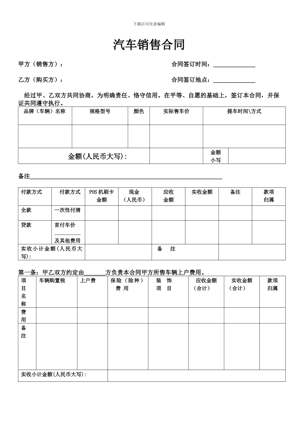 汽车销售合同_第1页