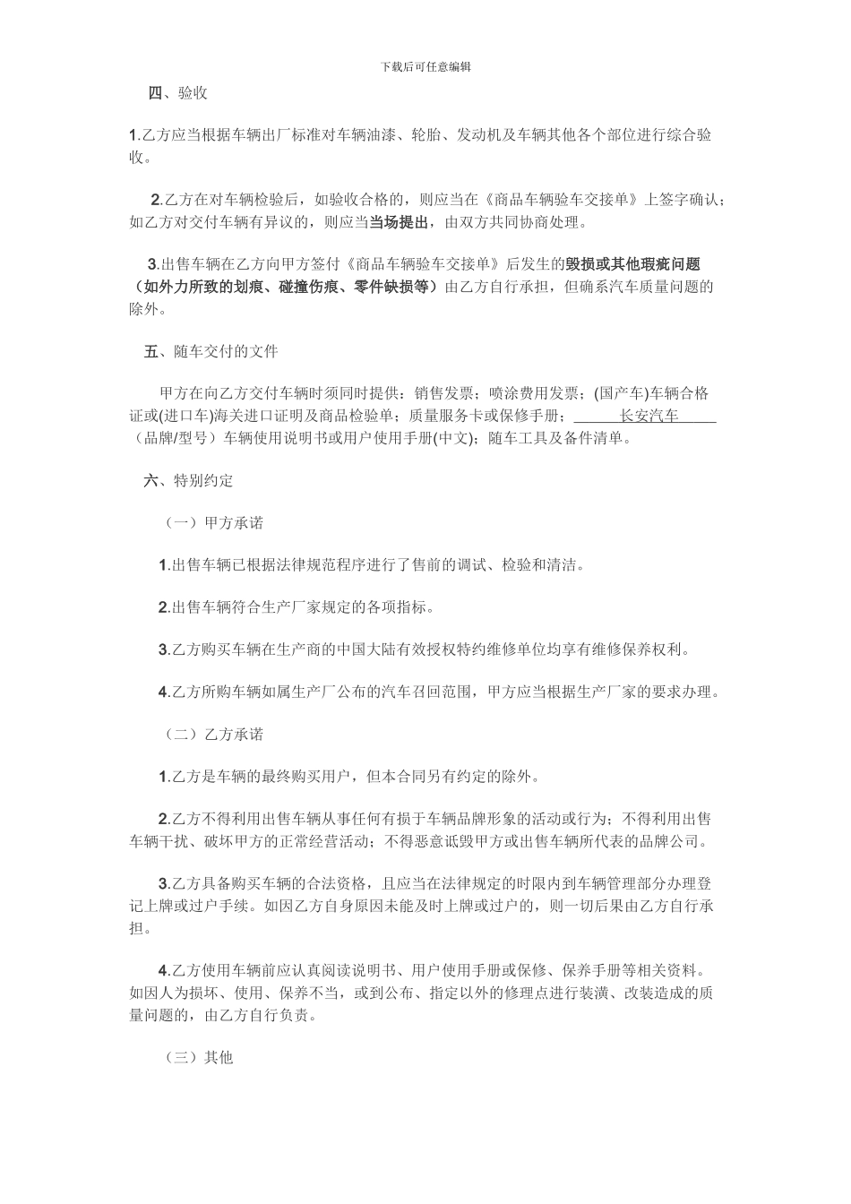 汽车销售合同1_第2页