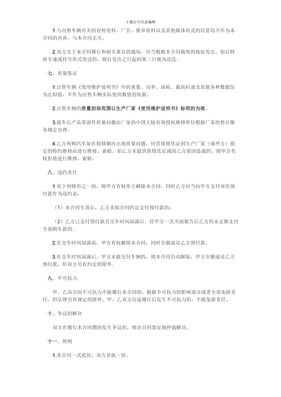 汽车销售合同1_第3页