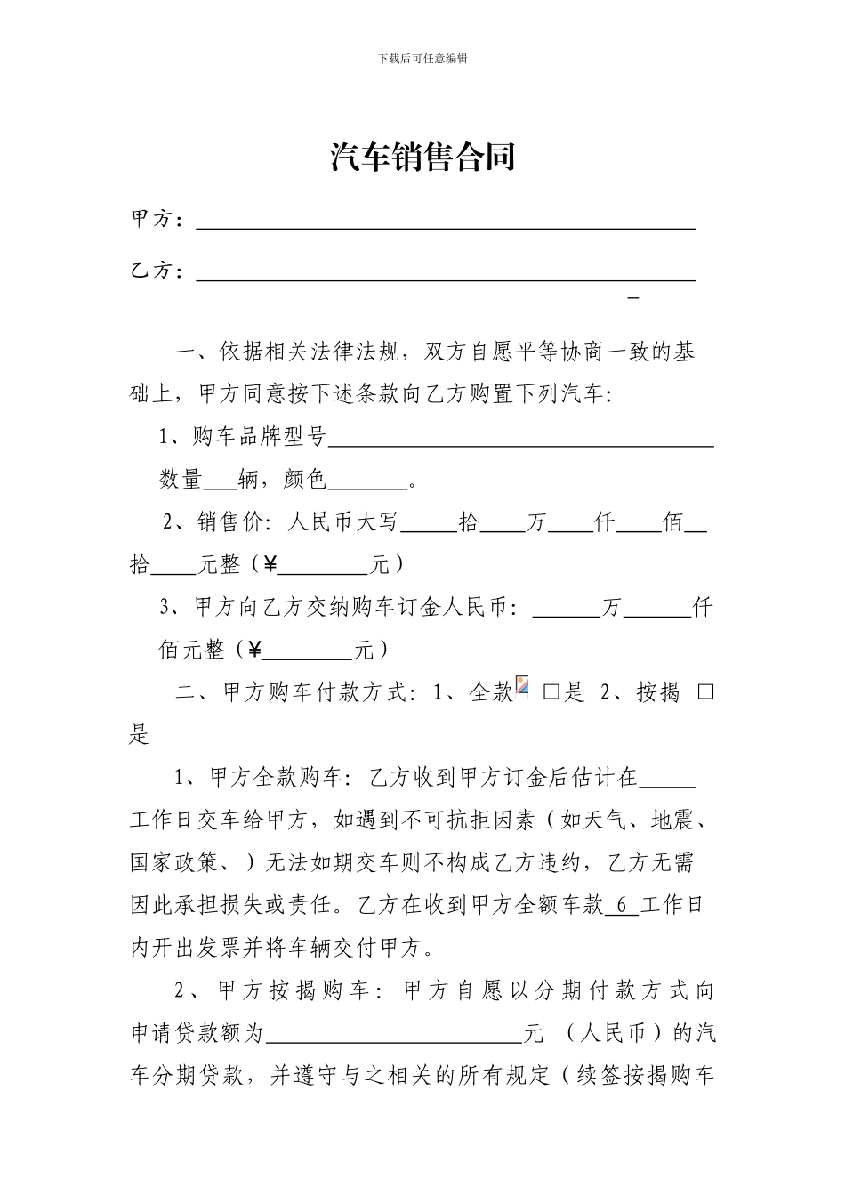 汽车销售合同模板_第1页