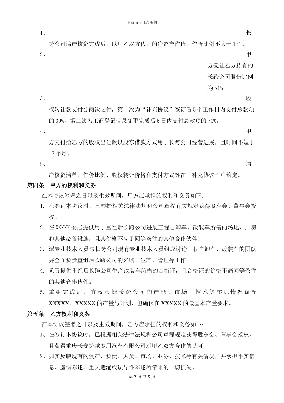 汽车销售公司股权收购正式协议_第2页