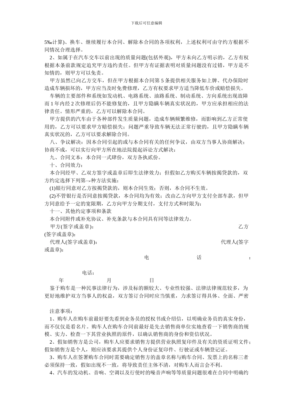 汽车销售合同范本_第3页