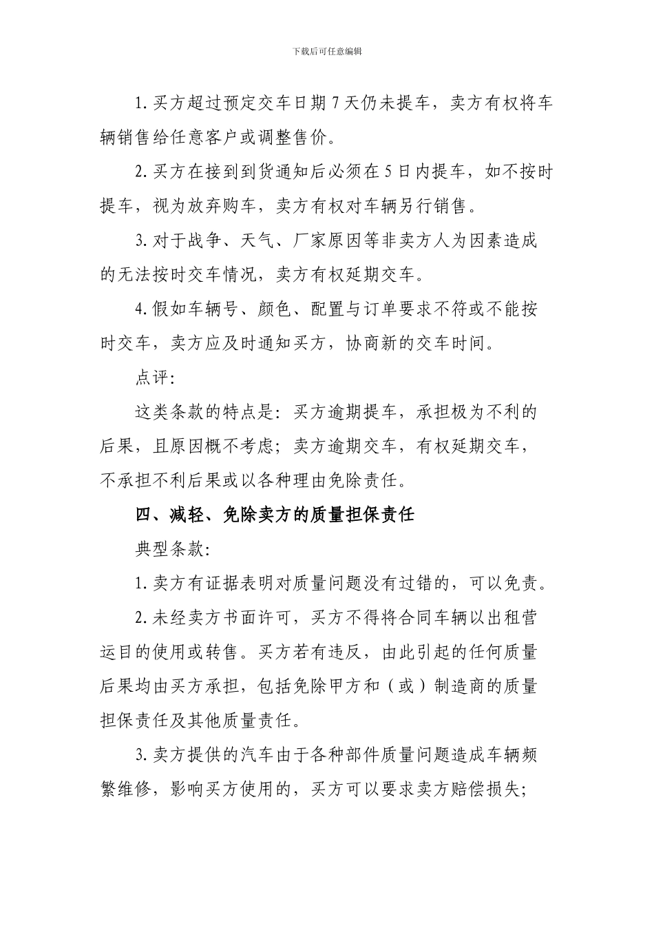 汽车销售合同常见不合理格式条款点评_第2页
