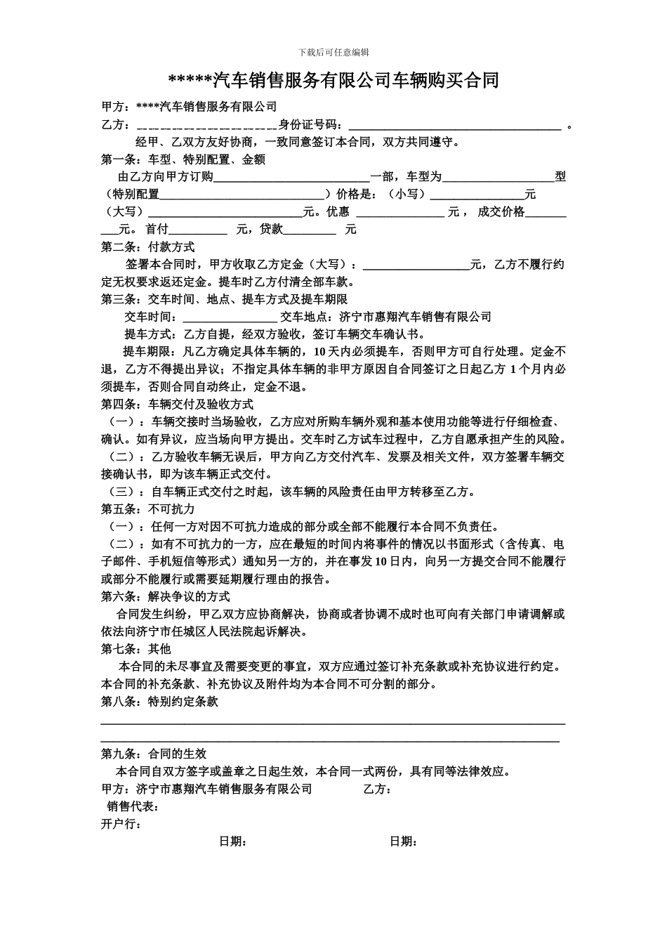 汽车销售有限公司车辆购买合同_第1页
