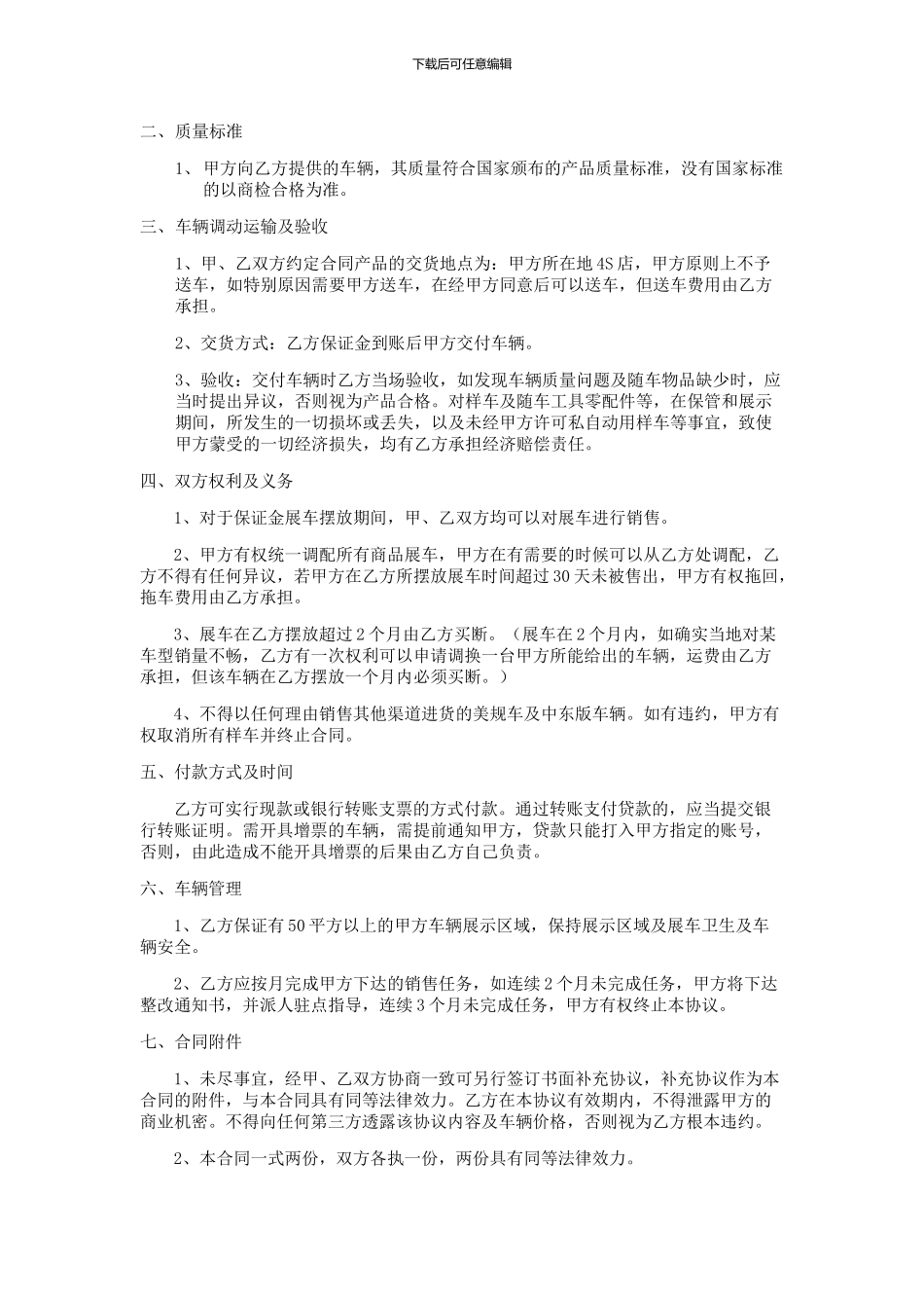 汽车销售服务有限公司合作协议_第2页