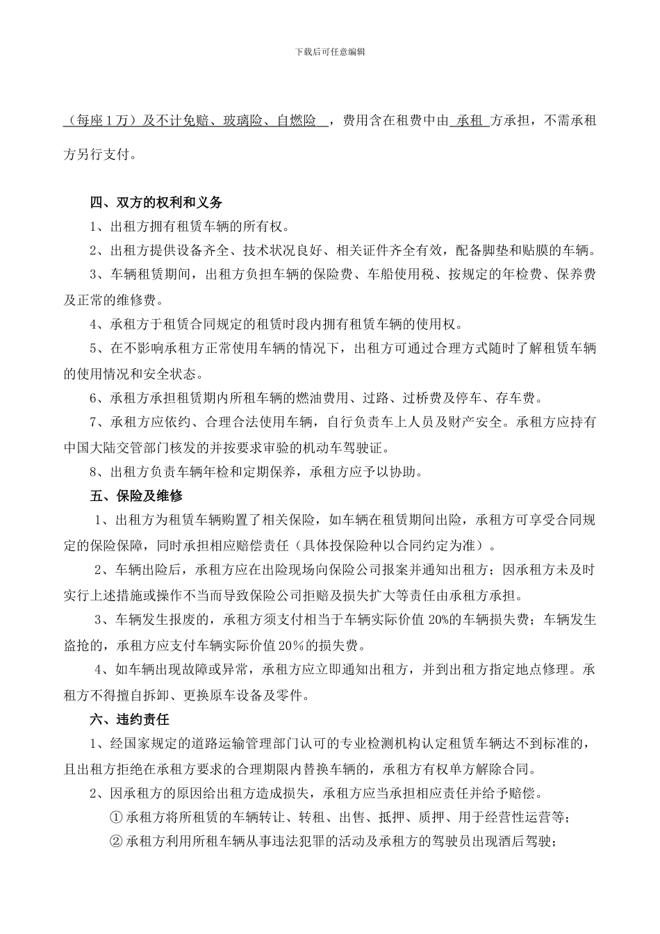 汽车长期租赁不带驾驶员_第2页