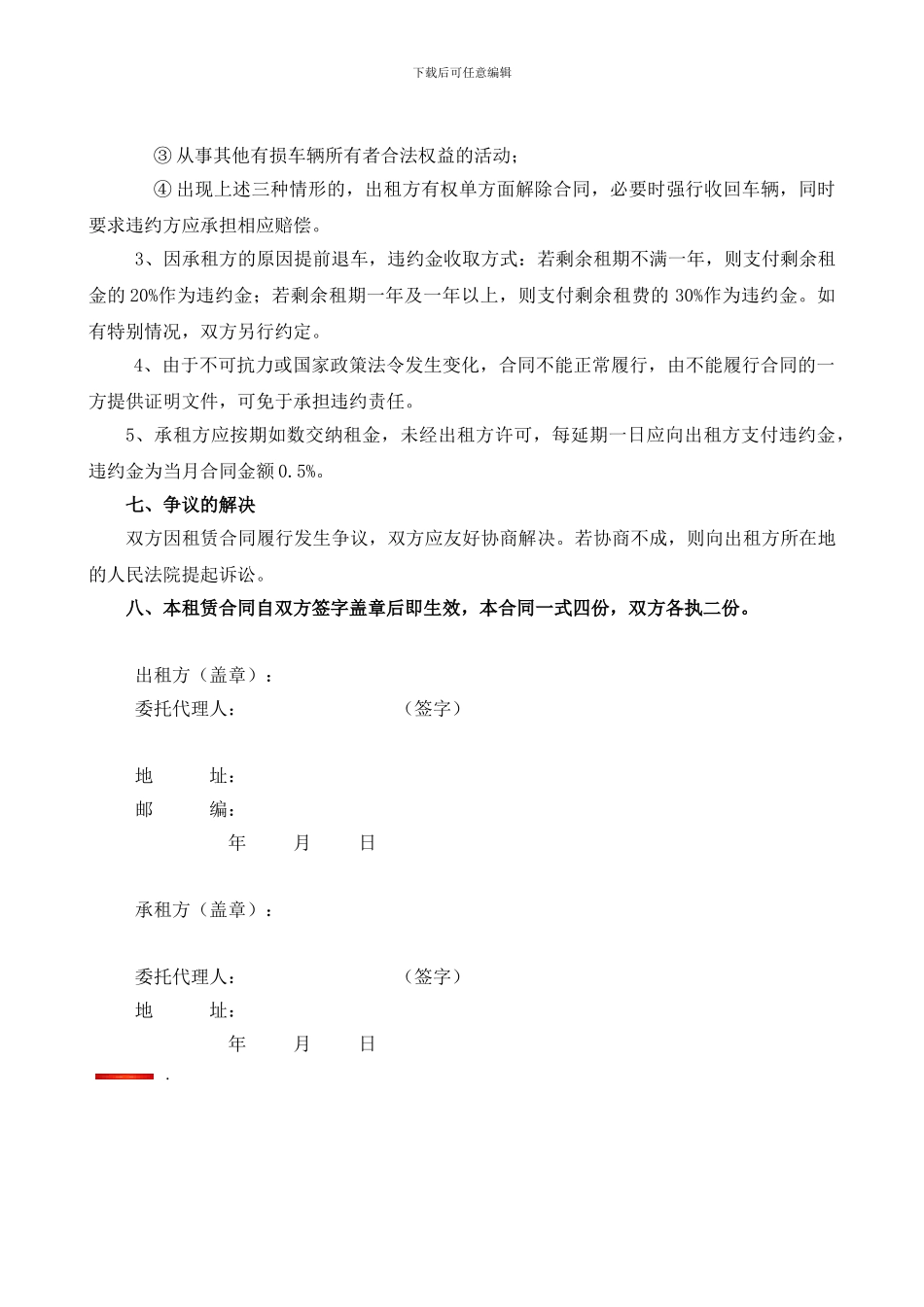 汽车长期租赁不带驾驶员_第3页