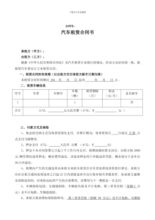 汽车长期租赁不带驾驶员