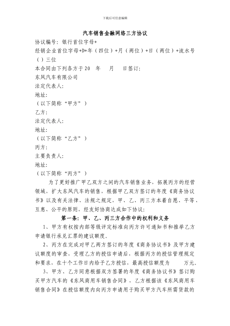 汽车销售金融网络三方协议_第1页