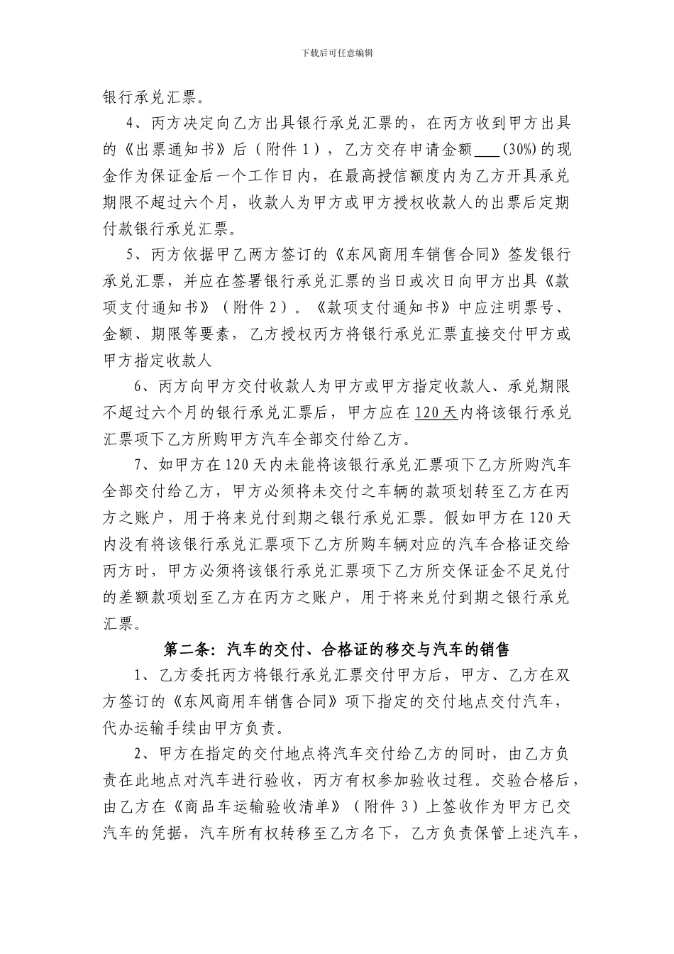 汽车销售金融网络三方协议_第2页