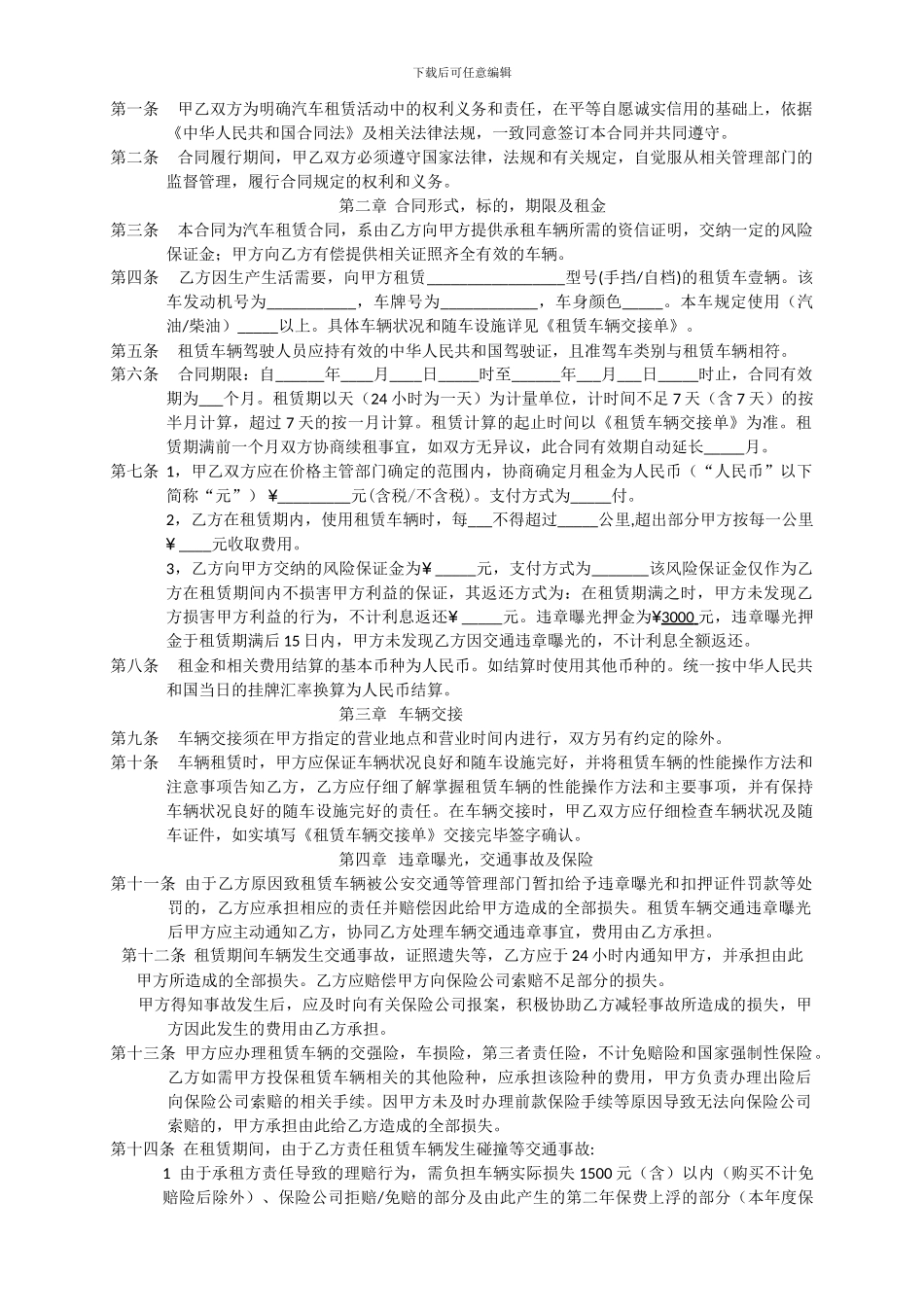 汽车长期租赁合同_第2页