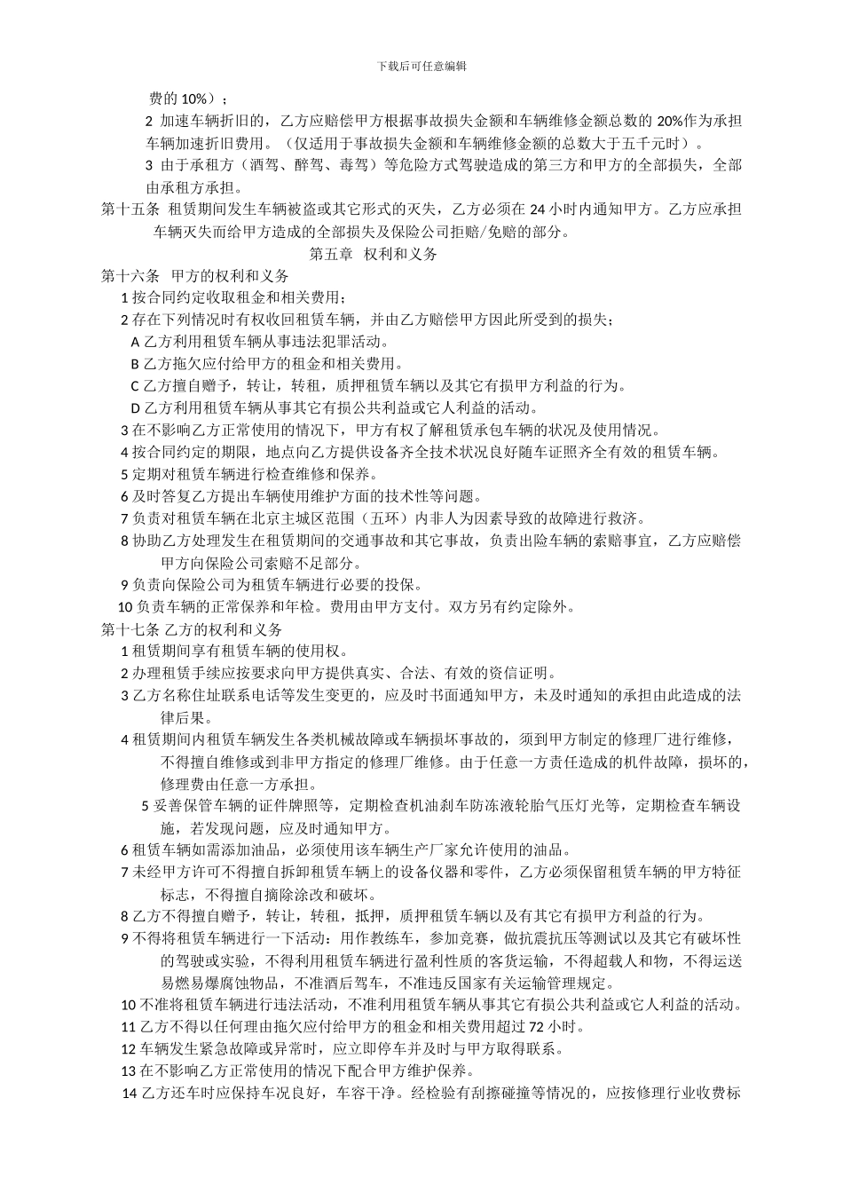 汽车长期租赁合同_第3页
