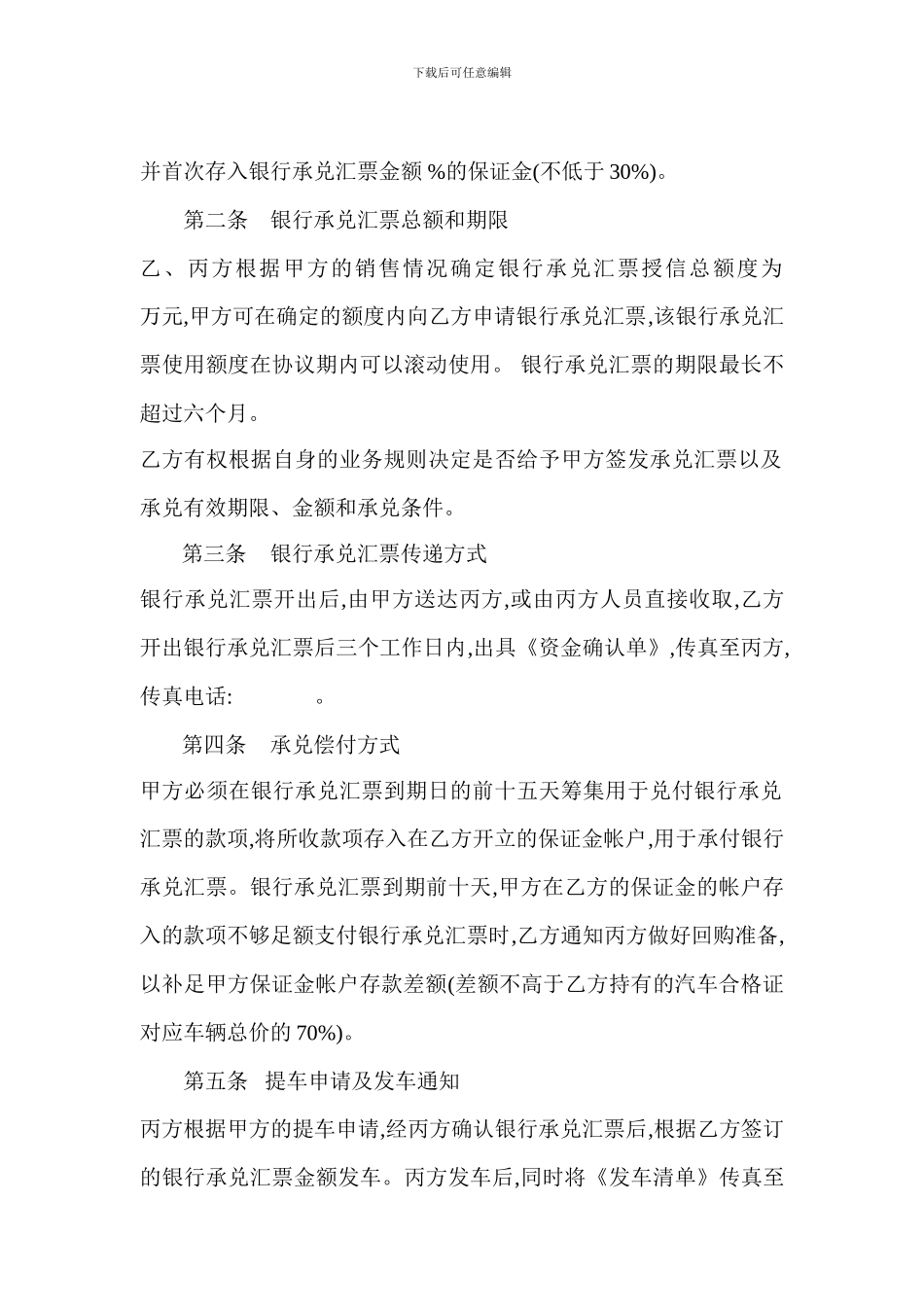 汽车销售金融服务合作协议_第2页