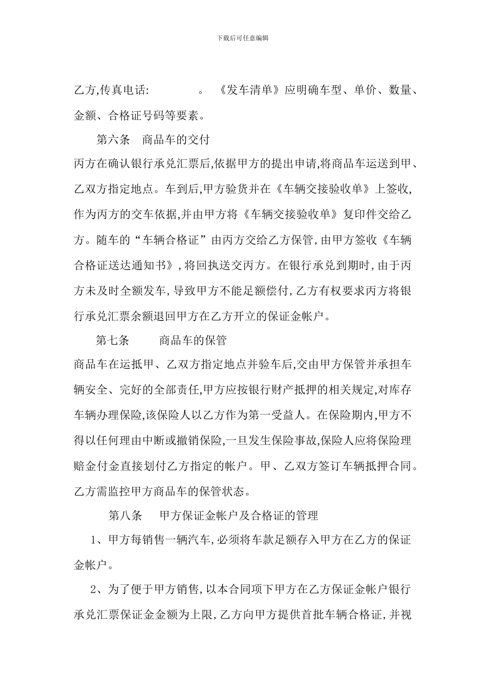 汽车销售金融服务合作协议_第3页