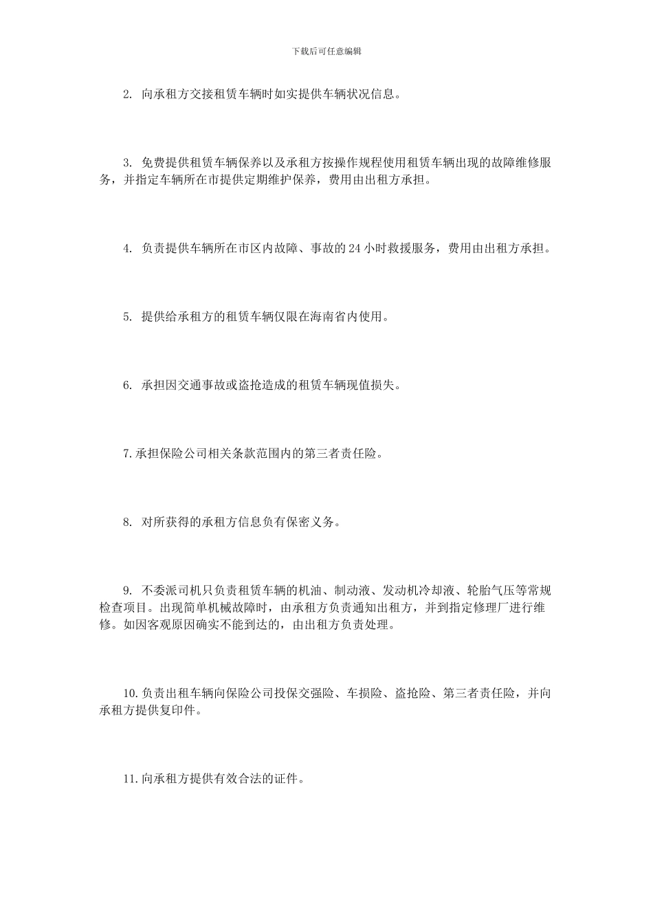 汽车长期租赁合同模板_第3页