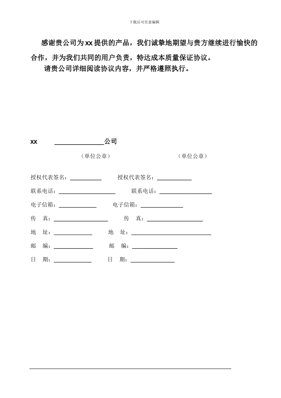 汽车零部件供应商质量协议模版_第2页