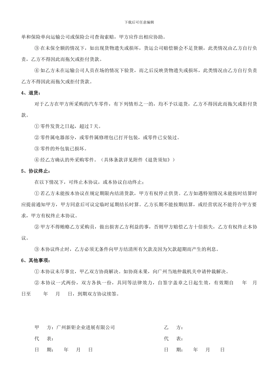 汽车零件购销结算协议_第2页