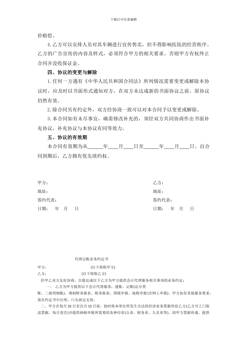 汽车静态展示场地租赁合同_第2页