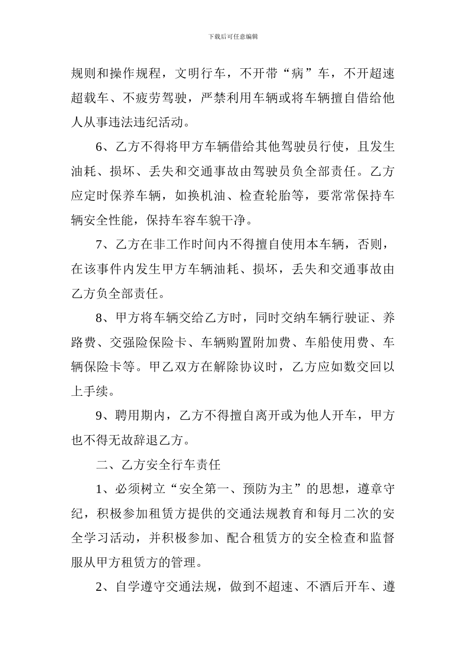 汽车驾驶员用工合同_第3页