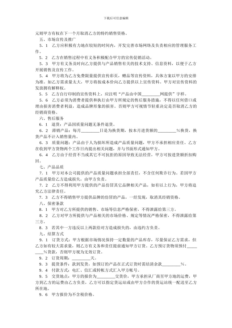 汽车饰品经销协议范本.doc_第2页