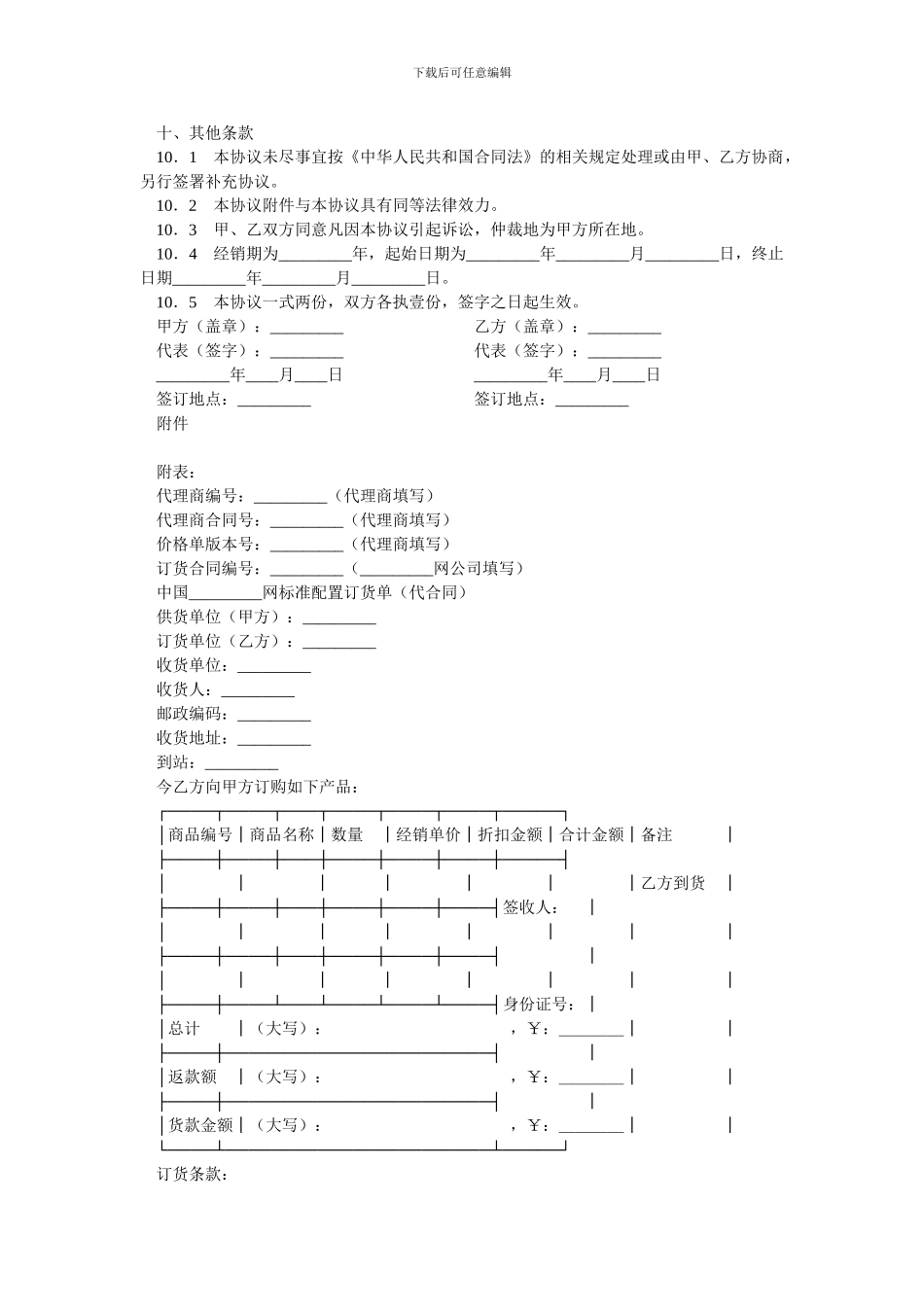 汽车饰品经销协议范本.doc_第3页