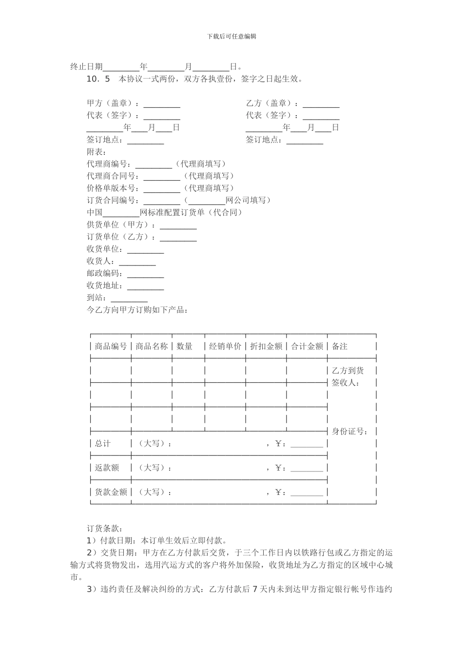 汽车饰品经销协议_第3页
