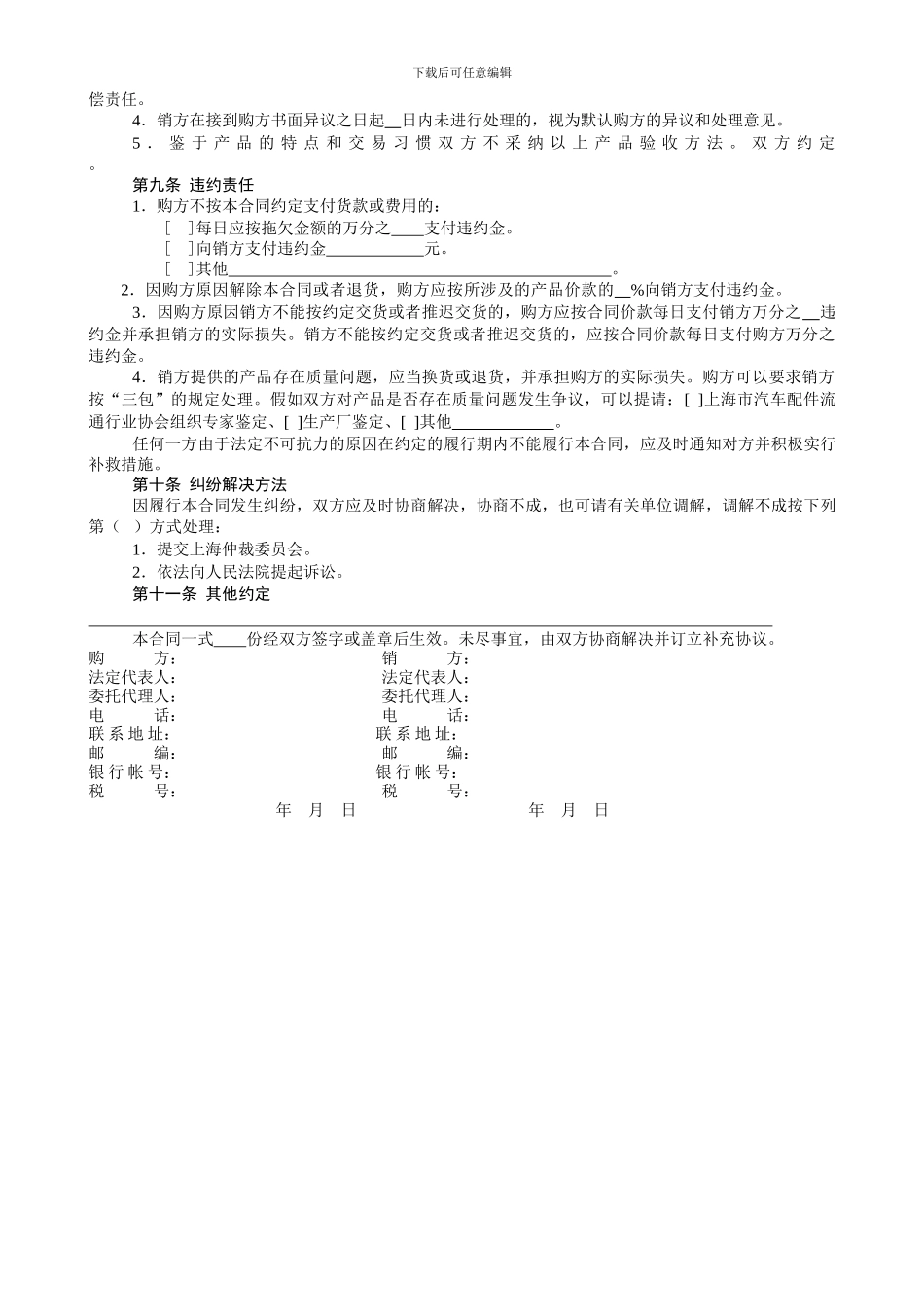 汽配产品购销合同_第2页