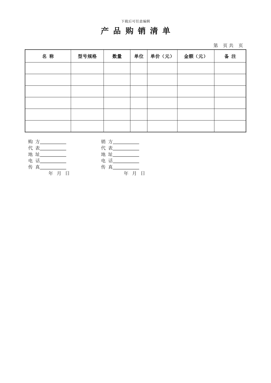 汽配产品购销合同_第3页